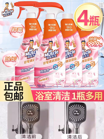 威猛先生浴室清洁剂除垢清洗瓷砖玻璃浴缸水龙头污垢清洁家用4瓶