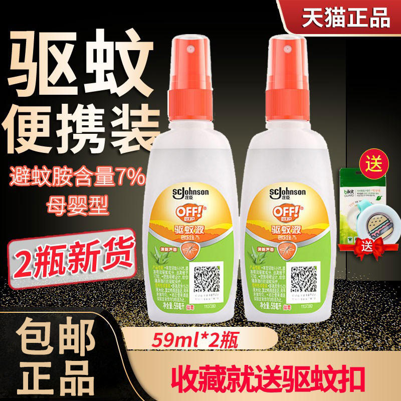 Radar Aux Protection Mosquito Repellent 59ml Anti-mosquito Spray Mosquito repellent Outdoor Flower dew Water student Baby Boy Scout Poison No