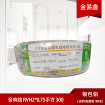 Jin Yixin: Audio cable RVH2*0 75 square meters 300 high fax transparent copper clad aluminum 80 meters price