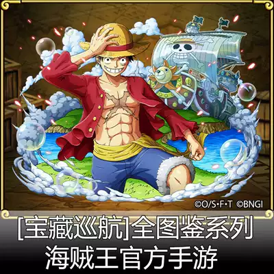 日本one Piece海贼王官方手游宝藏巡航图鉴原画集海报参考图