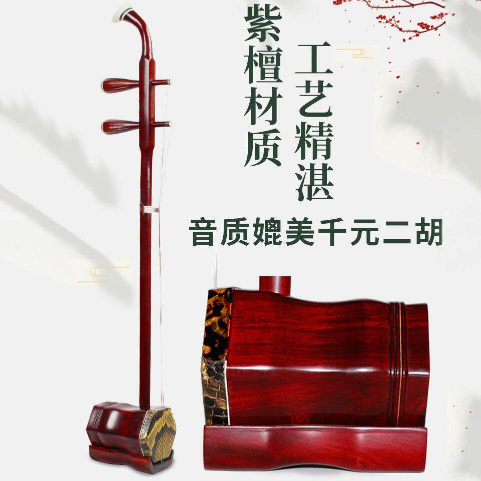 Suzhou erhu red sandalwood erhu loud volume professional performance level factory direct sales beginner adult children erhu