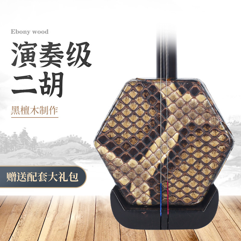 Advanced Suzhou ethnic musical instrument Erhu Hongmu Longleader Erhu manufacturer Direct sales introductory playing grade teaching professional violin