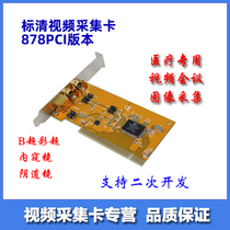 PCI 878A card medical image acquisition Card B ultrasound color Doppler ultrasound endoscopic colposcopy image acquisition