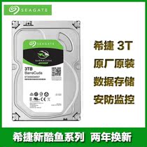 Seagate (Seagate)3TB 256MB 5400RPM Desktop Mechanical Hard Disk SATA Interface Cool Fish