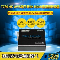 (Tongthree-dimensional T780-4K) AV CVBS Peuching-to-HDMI high-definition audio-video converter