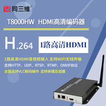 The same three-dimensional T8000HW HDMI high-definition H 264 encoder supports WIFI wireless