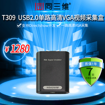 Common three-dimensional T309 USB external VGA high-definition video signal collecting card box