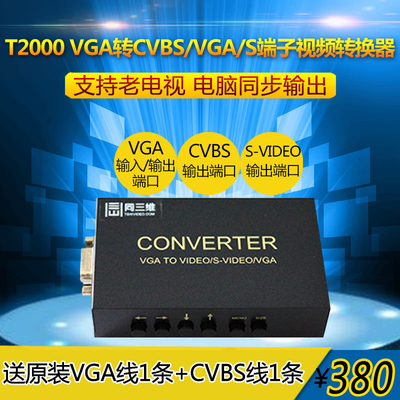 With the 3D T2000 converter VGA to AV BNC S terminal composite factory direct sales