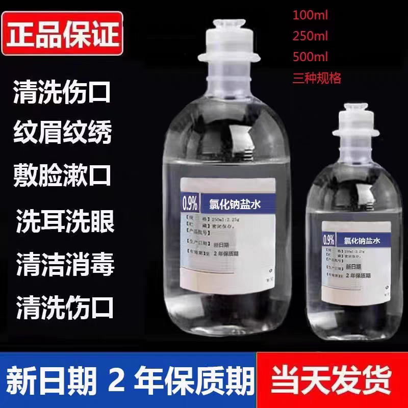 0.9% Sterile Sodium Chloride Physiological Saline Whole Box Tattoo Nasal Wash Eye Wash Ok Mirror Wound Non-Physiological Sea Salt Water