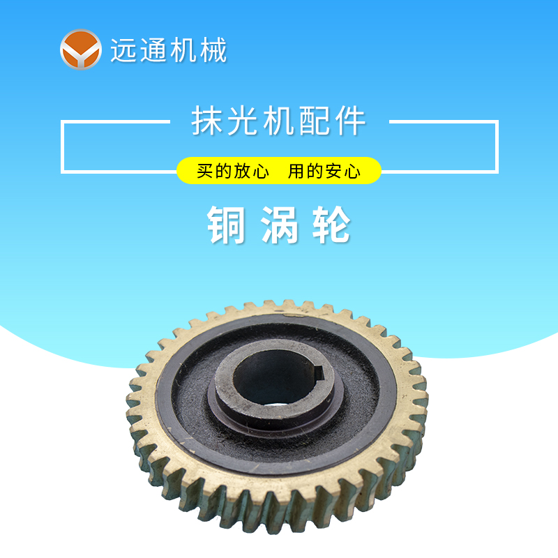 Coated soil pavement floor trowel accessories copper vortex gear smoothing reducer assembly turbine ht29e6