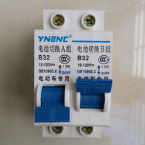 Electric vehicle air switch protection breaker 48V 60V 64v 72V-120V circuit breaker empty open 32A