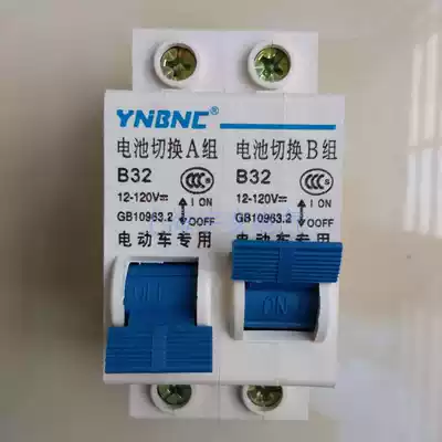 Electric vehicle air switch protection breaker 48V 60V 64v 72V-120V circuit breaker empty open 32A