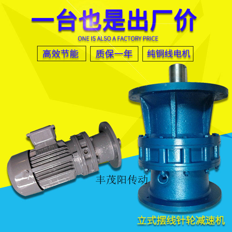Vertical wiring wheel reducer with pure copper motor Changzhou manufacturer direct sales of BLD XLD model is complete