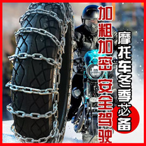 Two-wheel 125 motorcycle electric scooter tire anti-slip iron chain thick encrypted winter snow ice breaking universal type