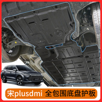 BYD Song PLUSDMI chassis guard Song plusdmi guard PRO Song plusEV battery guard
