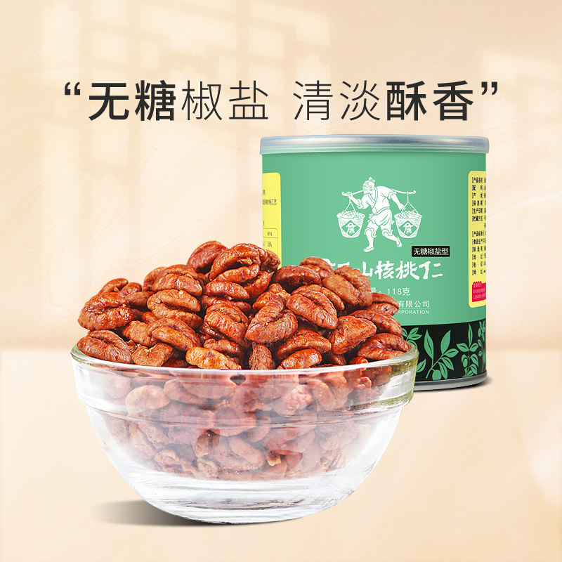 Zhan's sugar-free salt and pepper pecan kernels 118g light green canned Ningguo small walnut meat new nut snacks