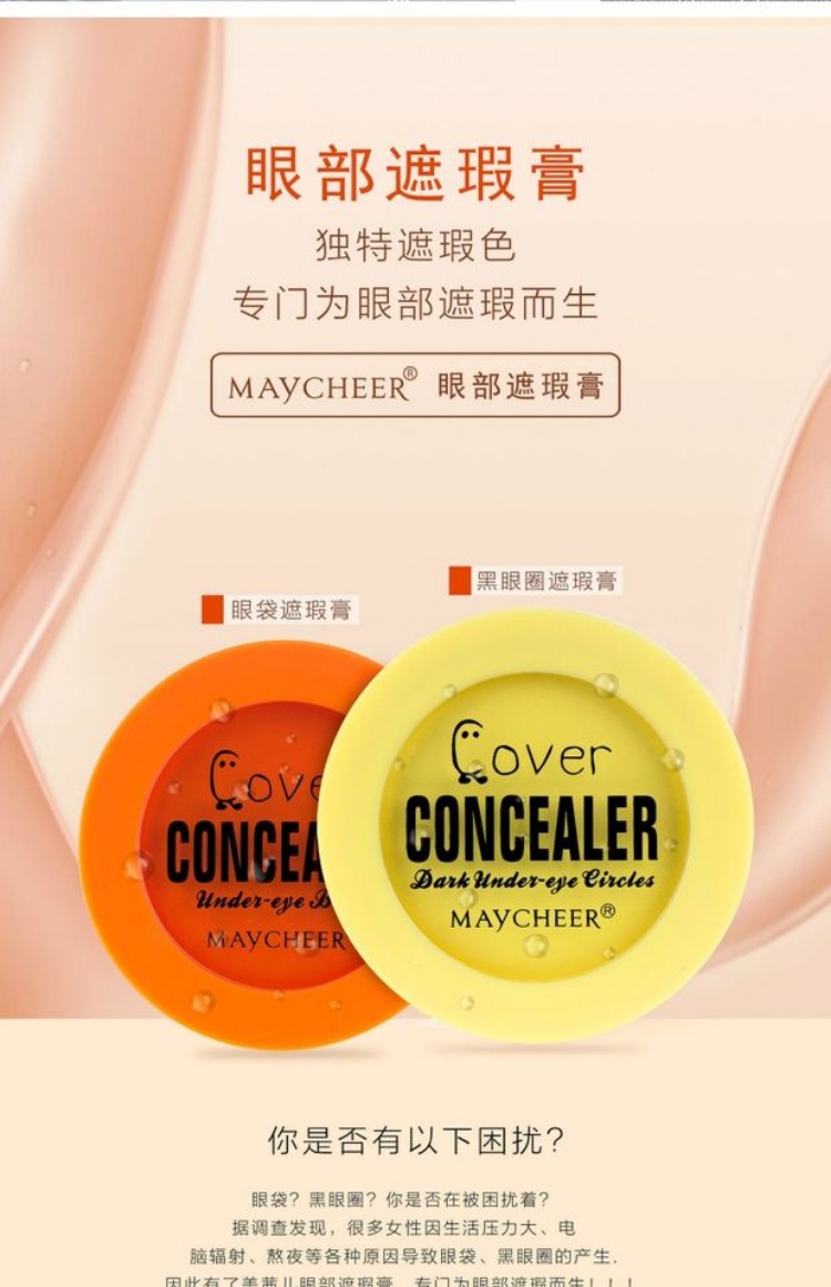 Mắt đặc biệt che khuyết điểm mạnh che quầng thâm quầng mắt nếp nhăn nước mắt mương nước giả tạo không thấm nước lưới đỏ lắc cùng một đoạn kem che khuyết điểm