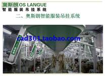 Orui Automation Auslan Intelligent Garment Hanging Assembly Line Monorail U-shaped L-shaped I-shaped E-shaped position deposit