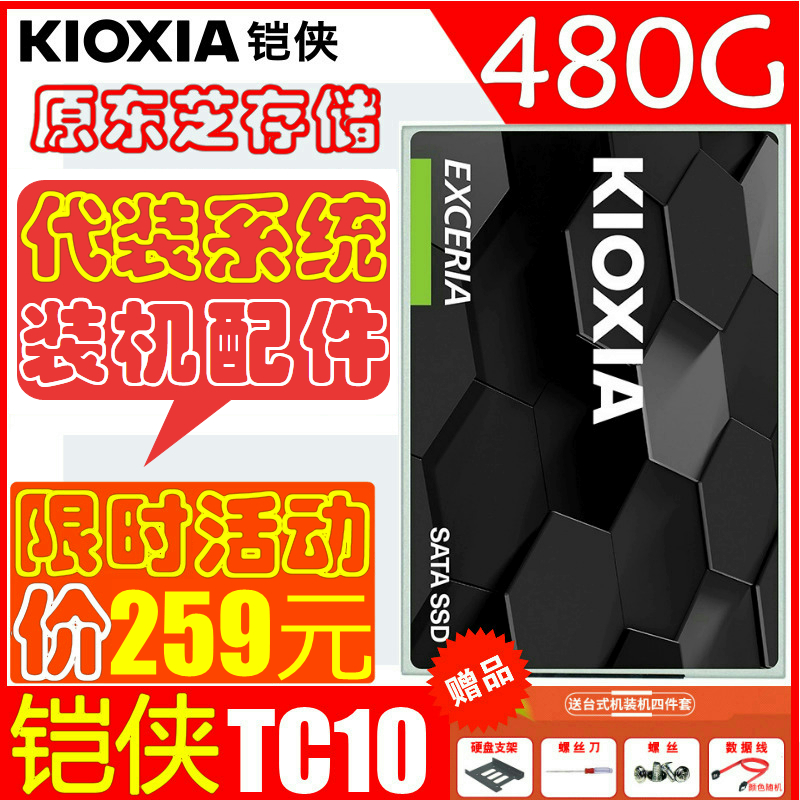 kioxia Kaixia TC10 480G 960G solid state hard drive new high-speed desktop computer notebook SSD hard drive
