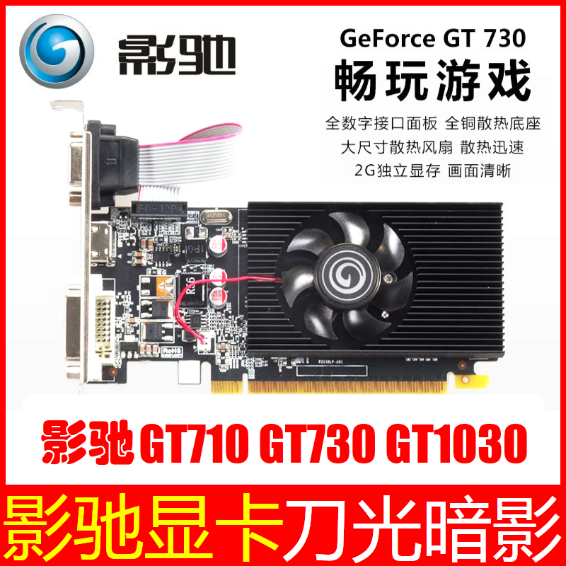 Shadow graphics card GT1030 light and shadow 4G discrete graphics card GT710 GT730 2G desktop computer game graphics card