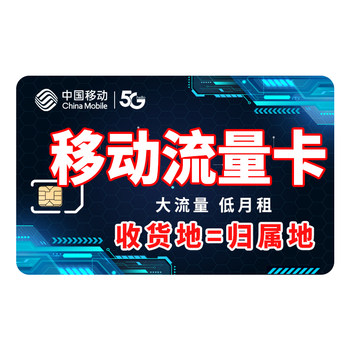 China mobile data card pure internet access nationwide universal wireless limited edition 5g high-traffic mobile phone internet card 4g