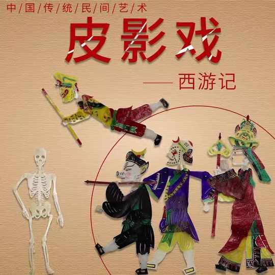 Shadow Puppet Play DIY Material Kit Puppet School Curtain Journey to the West Kindergarten Performance New Year Beast Theater