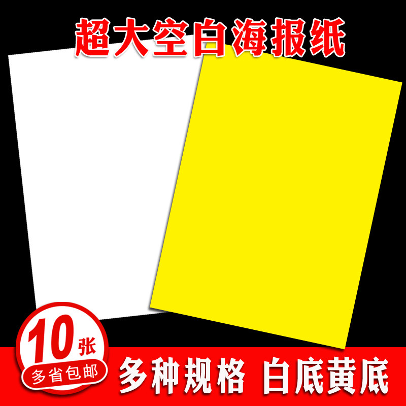 Yellow poster paper POP poster paper pharmacy poster hand-painted poster paper supermarket poster paper A1A2A3A4