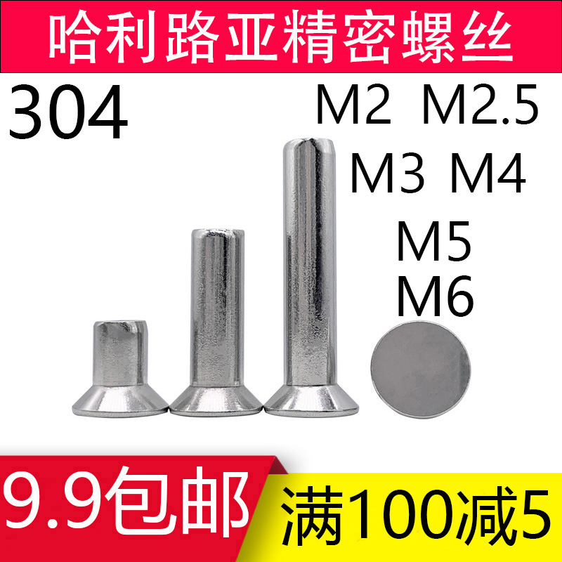 304 stainless steel countersunk rivet GB869 solid rivet M2M2 5M3M4M5M6