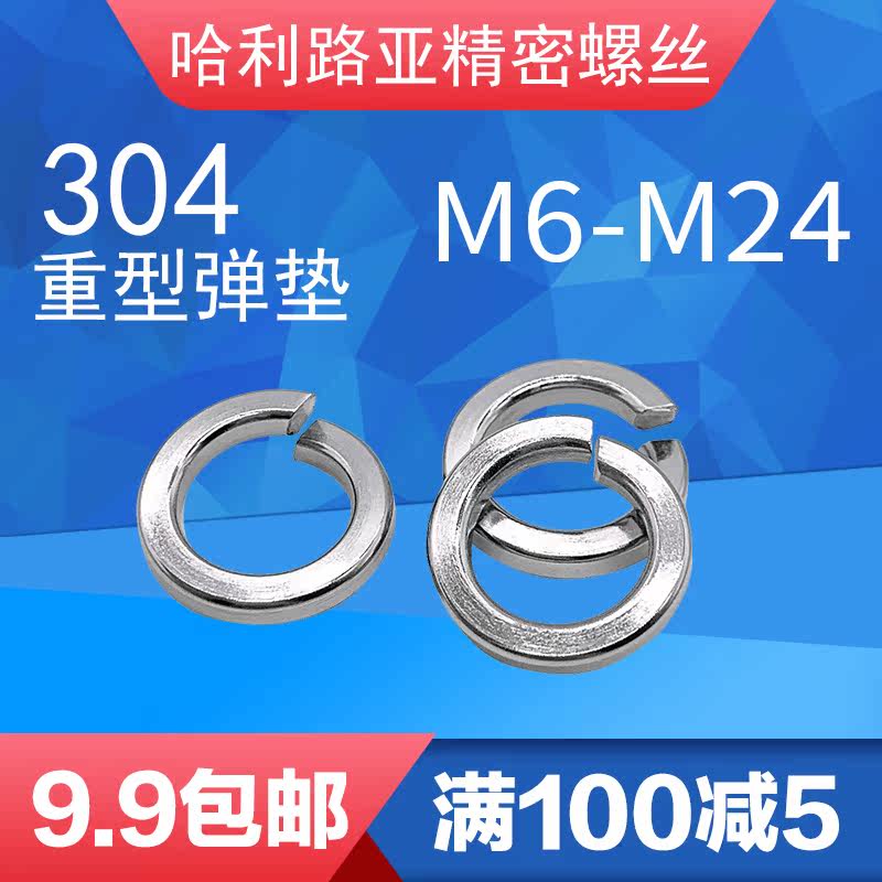 Stainless steel 304 heavy spring gasket GB7244 heavy bullet mat M6M8M10M12M16M20M24