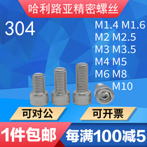 M1.4M2.5M3.5-M8不锈钢内六角螺丝DIN912杯头圆柱头超长机螺钉304