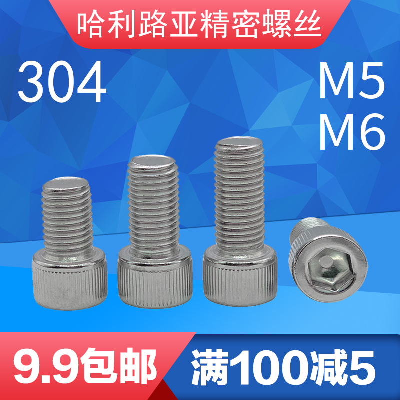 M5M6 * 9 stainless steel inner hexagonal screw DIN912 rollaway cylindrical head inner hexagonal cup head lengthened screw 304