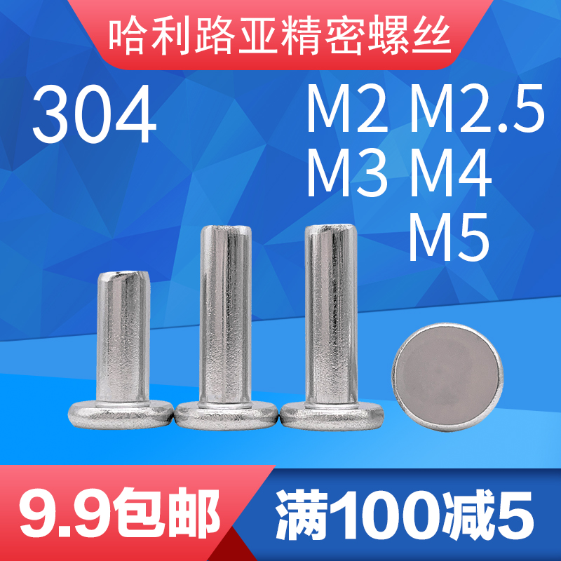 Knock type solid flat head rivet GB109 stainless steel 304 material flat head rivet latch rivet M2-M6