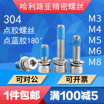 304 stainless steel cylindrical head inner hexagonal three-combination dispensing screws to prevent loosening and falling off pre-coated thread glue screws