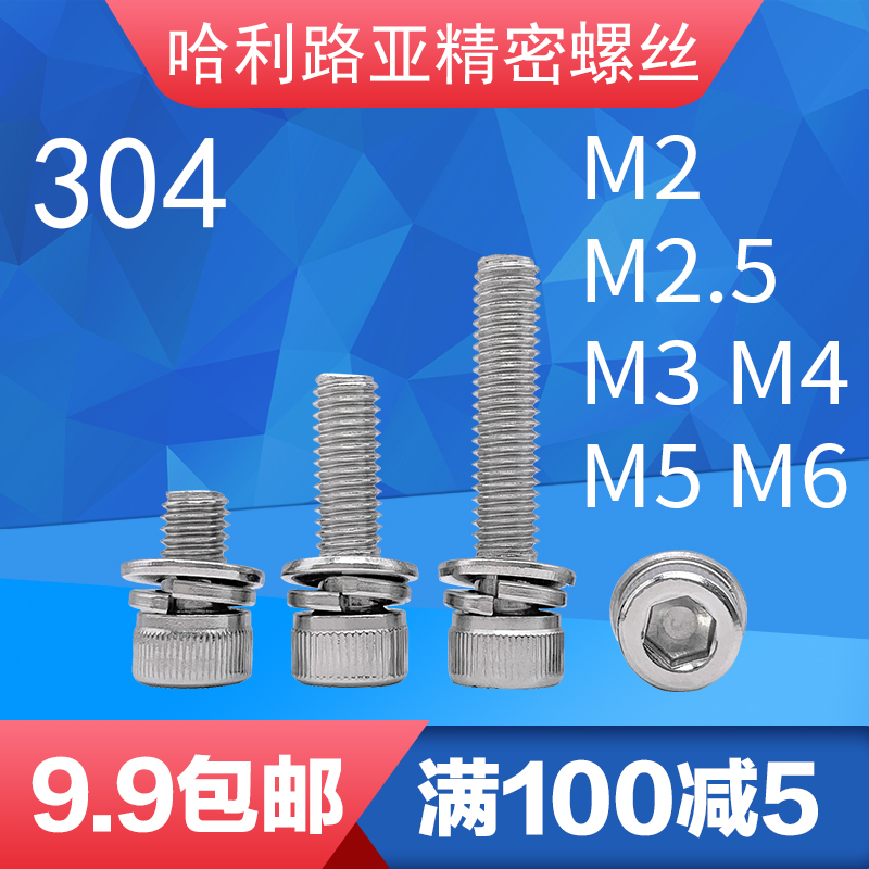 Inner hexagon combined screw 304 stainless steel DIN912 flat cushion Cushion Three Combined Machine Screws M2-M6