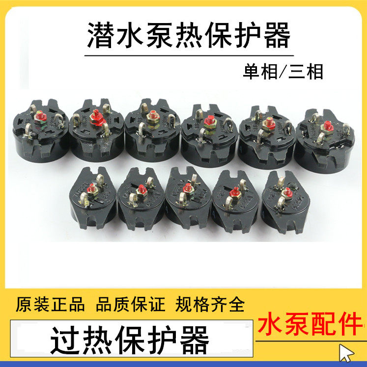 Submersible pump accessories water pump thermal protector single-phase three-phase overheat protector 3 5A4 5A5 5A6 5A7 5A