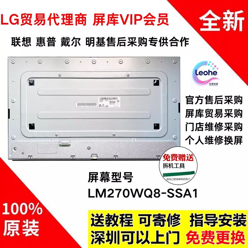 Dell U2722Dx/De Brand New Original Screen Module Repair Lm270Wq8-Ssa1 Original Lcd Panel