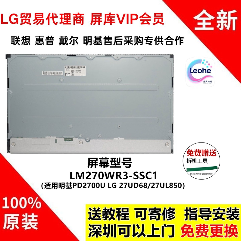 Benq Pd2700U/Q Lg 27Ud68/Ul850 Monitor Lcd Screen Module Lm270Wr3-Ssc1