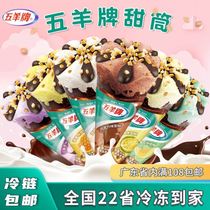 Popsicle Lofa five sheep cone ice cream Taro Durian ice cream Milk tea Chocolate crispy tube ice cream 3
