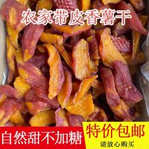 Sugar-free food sugar urine people special small snacks with leather sweet potato dried farmhouse homemade without sugar and no oil poured