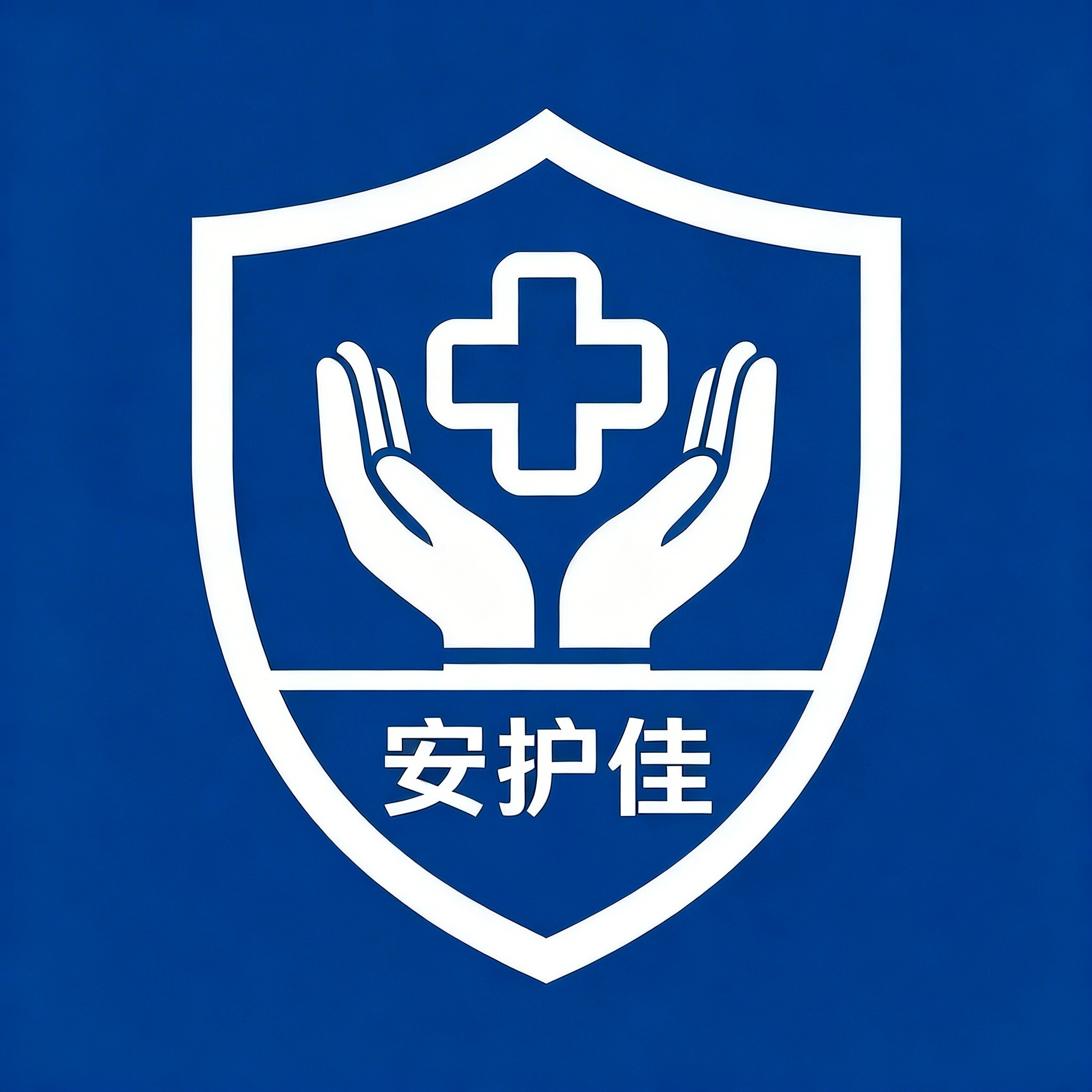 安护佳应急