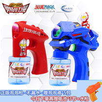 Ultraman bubble gun toy Outdoor exercise activities Children children play time Music sound full self-electric