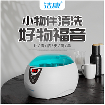 Ultrasonic cleaning machine Jiekang CE-5200A household washing glasses jewelry watches small dentures washer