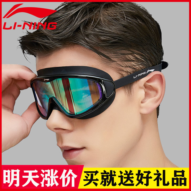 Li Ning swimming anti-diving fog high-definition flat light large frame glasses cap male and female professional training adult suit preparation