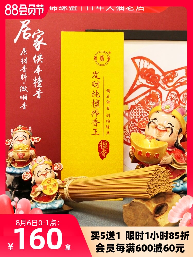 Jinyuan Sheng The God of wealth Incense offering Incense ceremony Buddha incense Sandalwood Worship God incense Bamboo stick Incense Fortune Pure sandalwood stick incense king