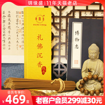 Jinyuan Sheng Chenxiang thread incense home for the Buddha incense incense to incense Buddha incense Guanyin incense 28cm ritual Buddha agarson