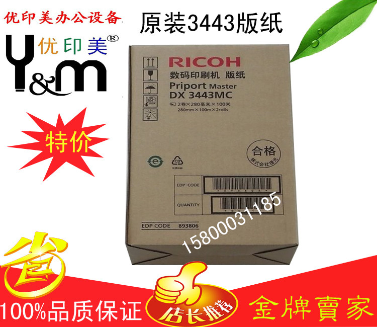 Original Ricoh Light DX3443MC DD3344C version of paper DX3443C CP6302 version of paper wax paper