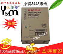 Original Ricoh Light DX3443MC DD3344C version of paper DX3443C CP6302 version of paper wax paper