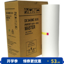 Suitable for Ricoh DX3443C plate paper 3443 DD3344C all-in-one machine 3344 digital printing machine wax paper