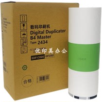 Suitable for Ricoh all-in-one machine TYPE2434 plate paper speed printing machine 2434 DD2434C digital printing machine wax paper
