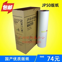 Applicable all-in-one JP50A3 version of paper JP5000 version paper JP50A3 speed printing machine version paper